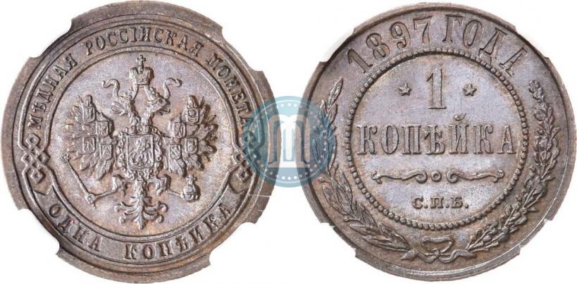 Фото 1 копейка 1897 года СПБ 