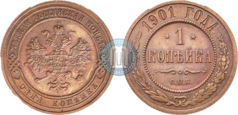 Фото 1 копейка 1901 года СПБ 