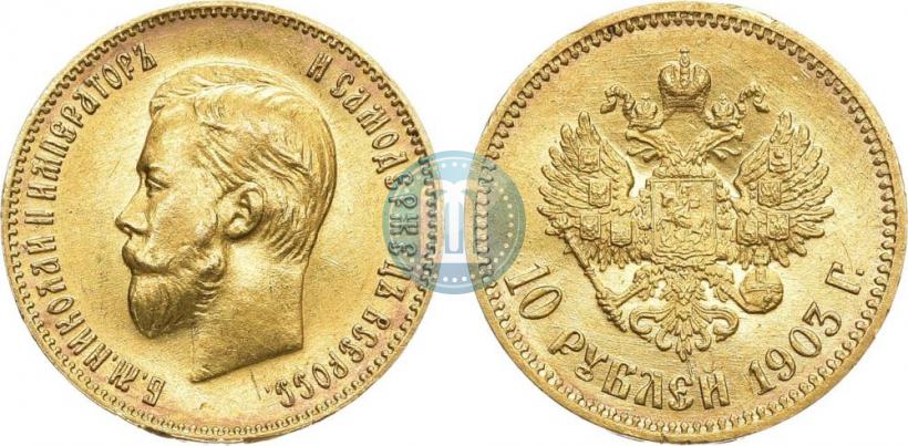 Picture 10 roubles 1903 year (АР) 