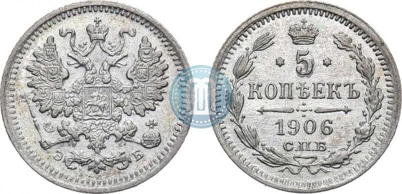 Picture 5 kopecks 1906 year СПБ-ЭБ 