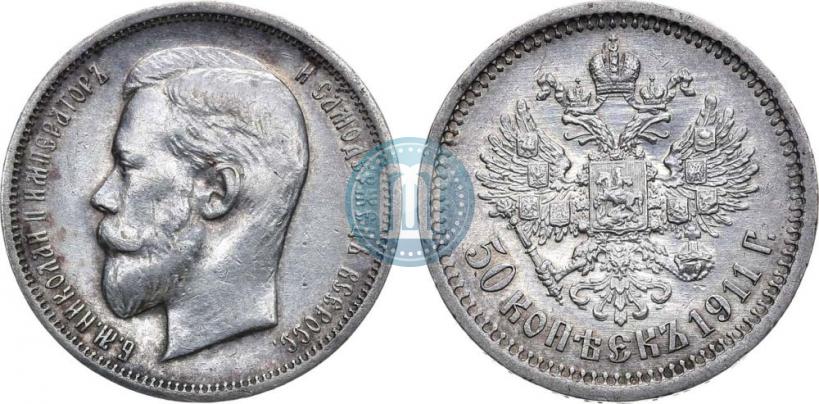 Фото 50 копеек 1911 года (ЭБ) 