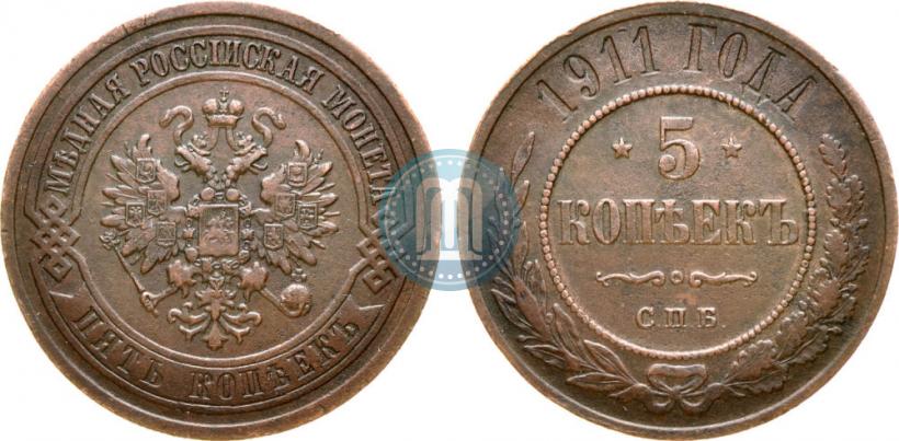 Picture 5 kopecks 1911 year СПБ 