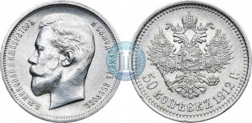 Picture 50 kopecks 1912 year (ЭБ) 