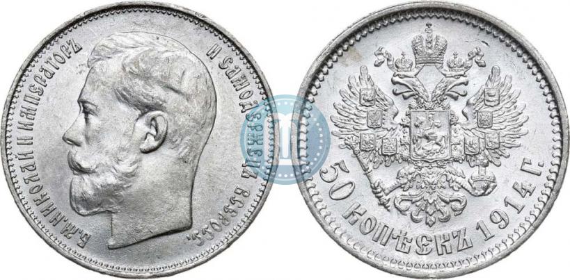 Picture 50 kopecks 1914 year (ВС) 