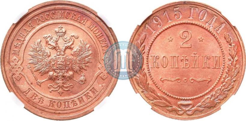 Picture 2 kopecks 1915 year  