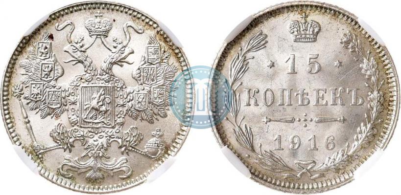 Фото 15 копеек 1916 года  