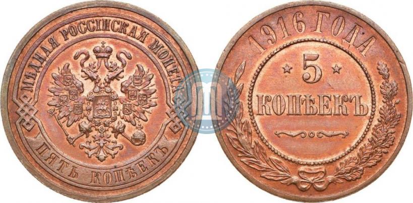Picture 5 kopecks 1916 year  