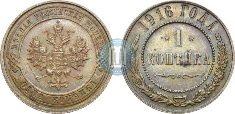 Picture 1 kopeck 1916 year  