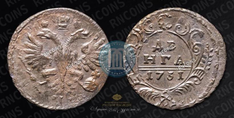 Фото Денга 1731 года  