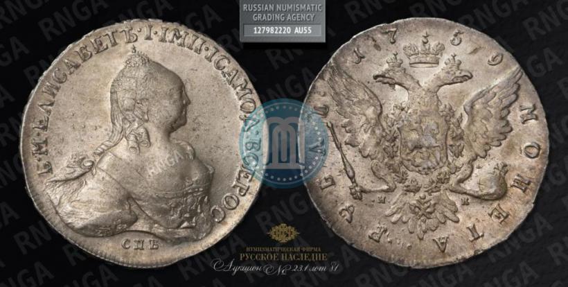 Picture 1 rouble 1759 year СПБ-НК 