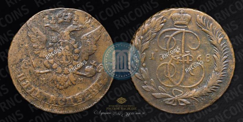 Фото 5 копеек 1768 года ММ 