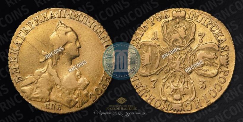 Фото 5 рублей 1773 года СПБ 