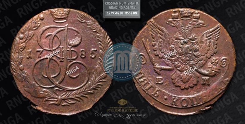 Фото 5 копеек 1785 года ЕМ 