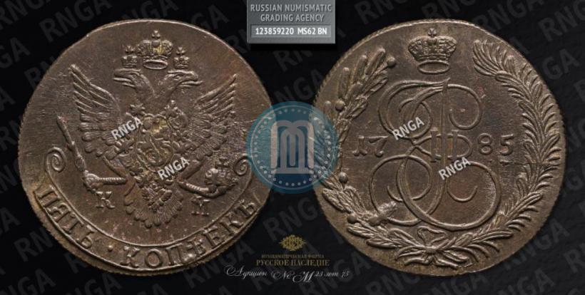 Picture 5 kopecks 1785 year КМ 