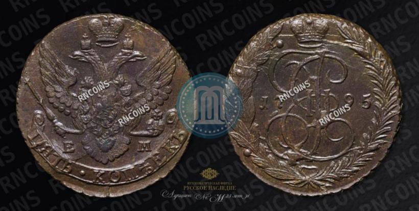 Фото 5 копеек 1795 года ЕМ 