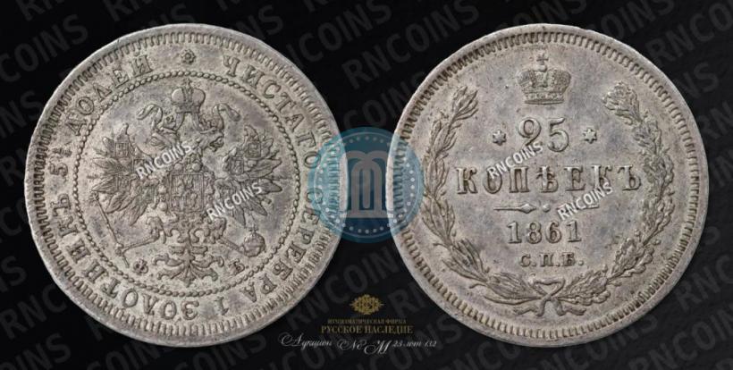 Picture 25 kopecks 1861 year СПБ-ФБ 