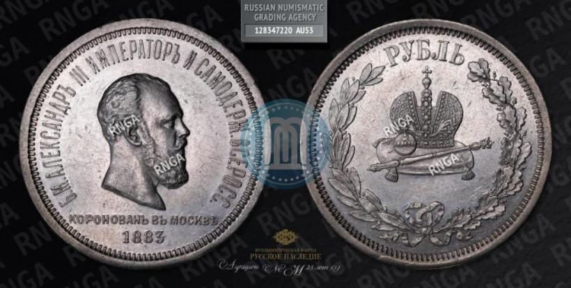 Picture 1 rouble 1883 year ЛШ "On the Coronation of Emperor Alexander III"