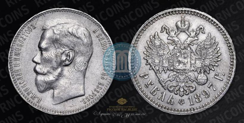 Picture 1 rouble 1897 year (**) 