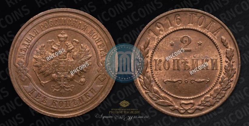 Picture 2 kopecks 1916 year  