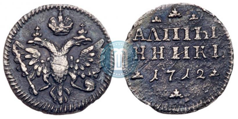 Фото Алтын 1712 года  