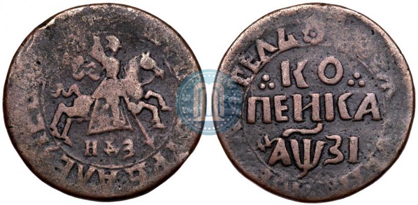 Фото 1 копейка 1717 года НДЗ 