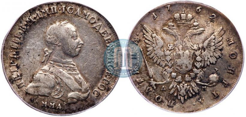 Фото Полтина 1762 года ММД-ДМ 