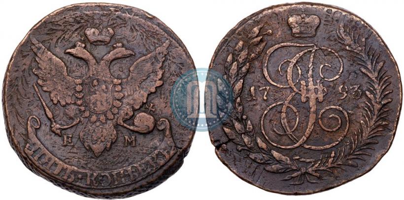 Фото 5 копеек 1793 года ЕМ "Павловский перечекан"