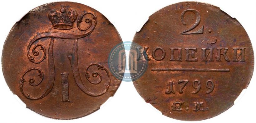 Фото 2 копейки 1799 года ЕМ 