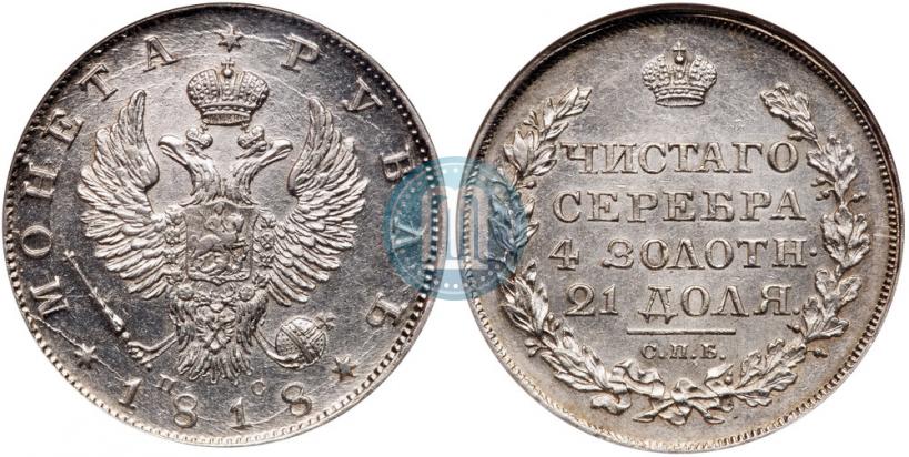 Picture 1 rouble 1818 year СПБ-ПС 