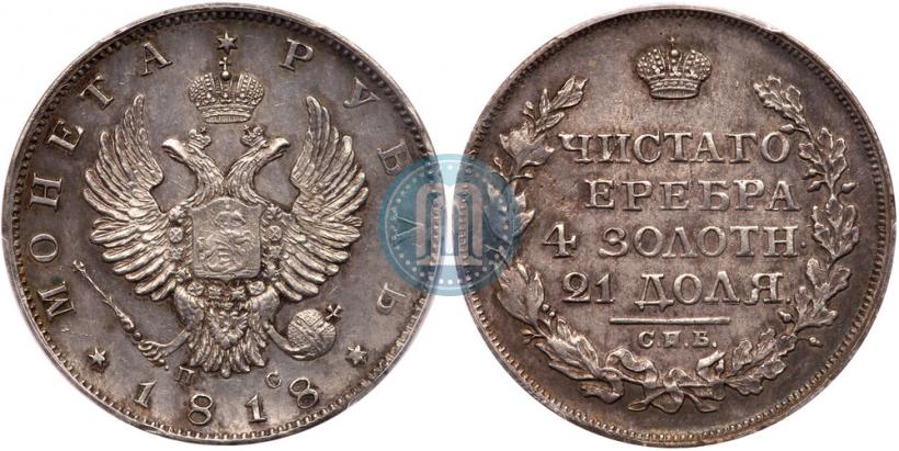 Picture 1 rouble 1818 year СПБ-ПС 
