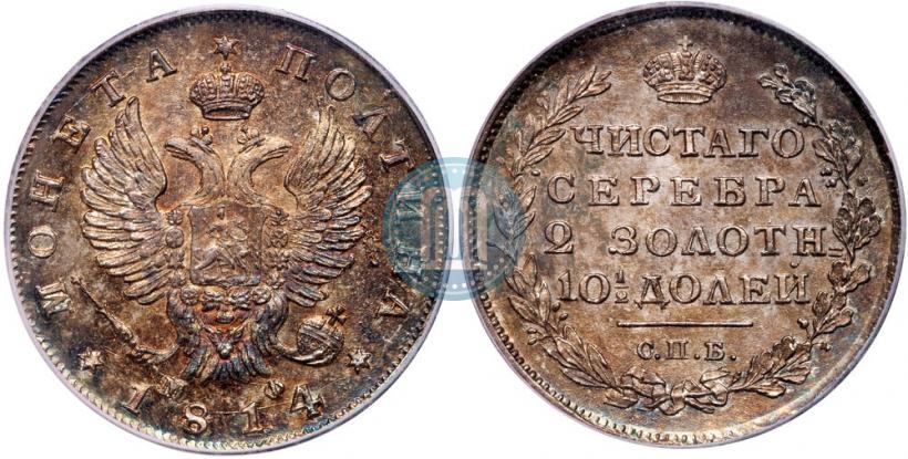Фото Полтина 1814 года СПБ-МФ 