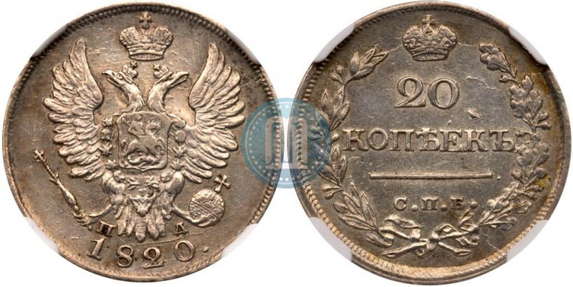 Picture 20 kopecks 1820 year СПБ-ПД 