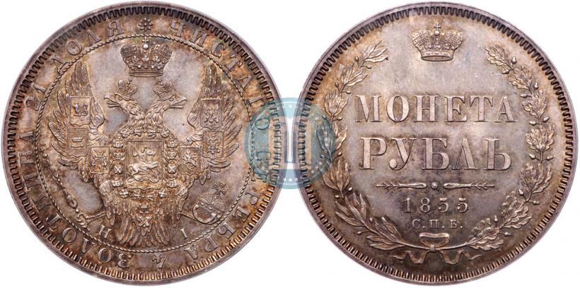 Picture 1 rouble 1855 year СПБ-HI 