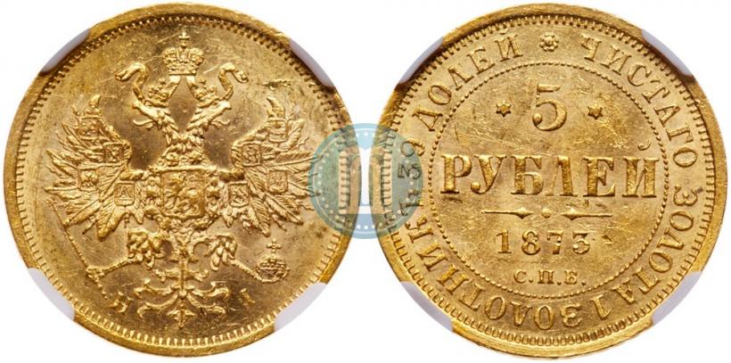 Picture 5 roubles 1873 year СПБ-НІ 