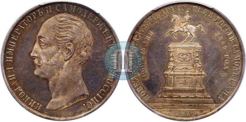 Picture 1 rouble 1859 year  "In memory of unveiling of monument to Emperor Nicholas I in St. Petersburg"