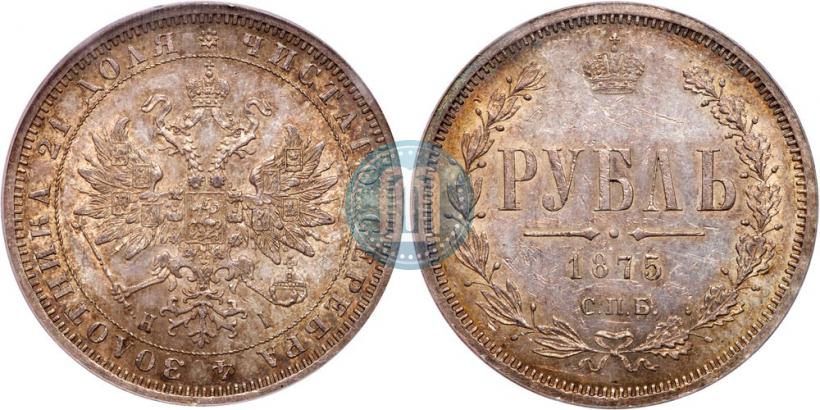 Фото 1 рубль 1875 года СПБ-НІ 