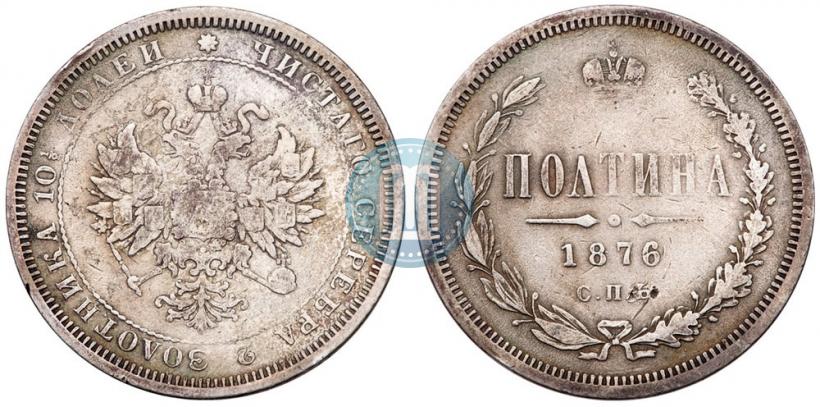 Picture Poltina 1876 year СПБ 