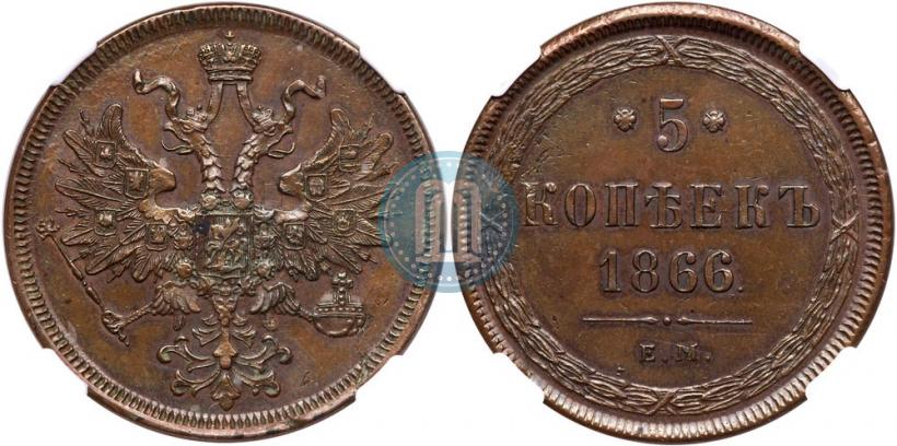 Picture 5 kopecks 1866 year ЕМ 