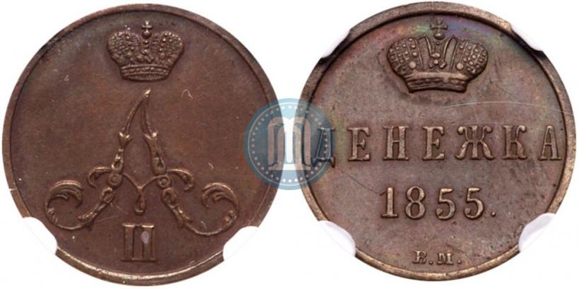 Фото Денежка 1855 года ВМ 