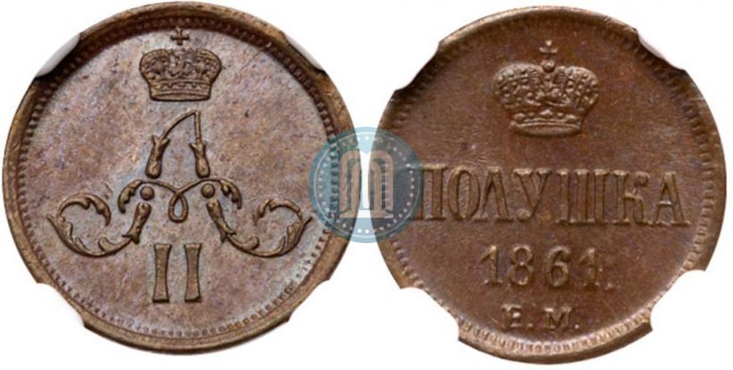 Фото Полушка 1861 года ЕМ 