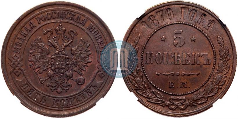 Picture 5 kopecks 1870 year ЕМ 