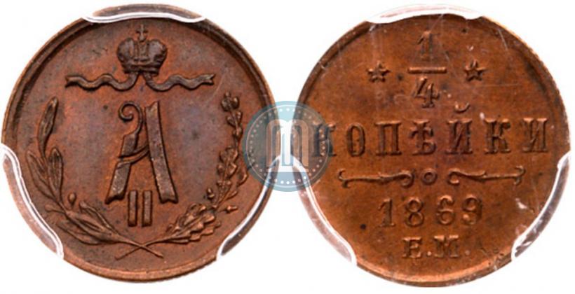 Picture 1/4 kopeck 1869 year ЕМ 