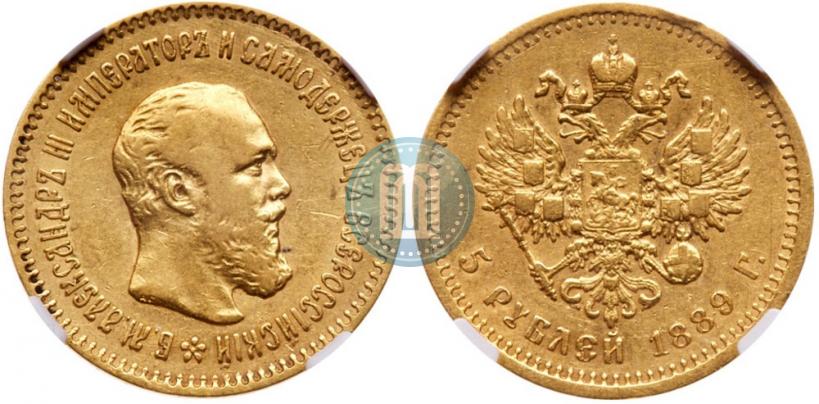 Фото 5 рублей 1889 года (АГ)-А.Г. 