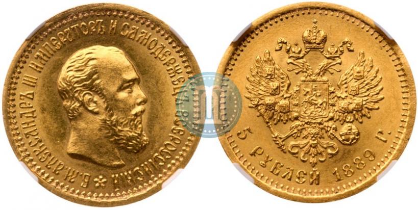 Фото 5 рублей 1889 года (АГ)-А.Г. 