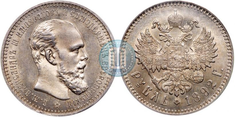 Picture 1 rouble 1892 year (АГ) 