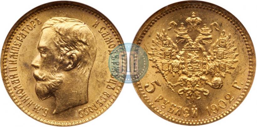 Picture 5 roubles 1902 year (АР) 