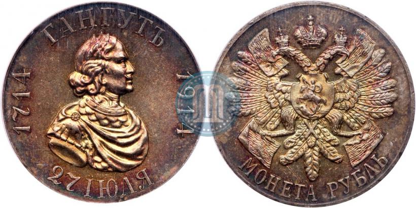 Picture 1 rouble 1914 year (ВС) "In commemoration of bicentenary of Gangut battle"