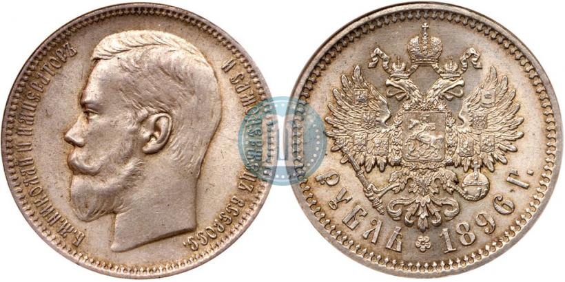 Picture 1 rouble 1896 year (АГ) 