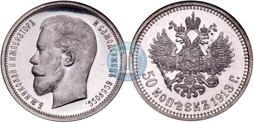 Picture 50 kopecks 1913 year (ВС) 