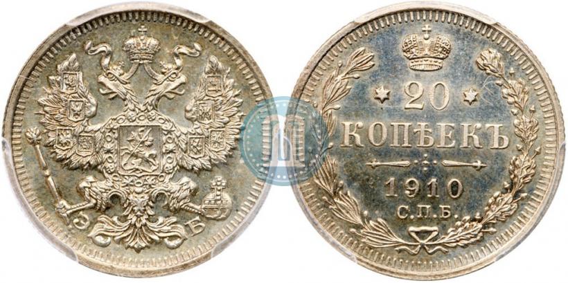 Фото 20 копеек 1910 года СПБ-ЭБ 